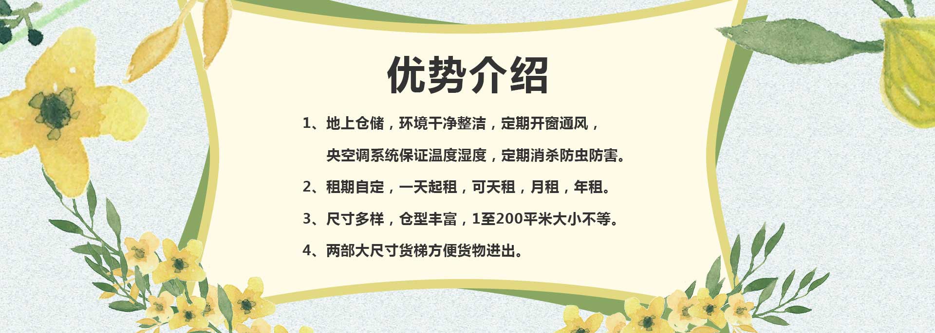 服务优势